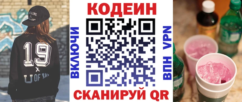 Codein напиток Lean (лин)  Новый Оскол 